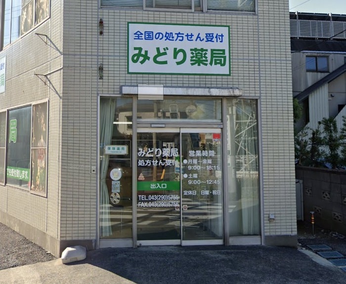 みどり薬局(ドラッグストア)まで232m マイハウス天台