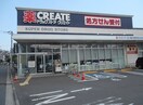 クリエイトS・D港北高田店(ドラッグストア)まで513m Kolet高田3