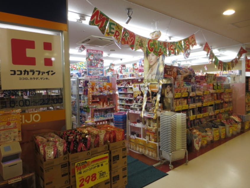 くすりのセイジョー(ドラッグストア)まで289m Stazione Minami Rinkan