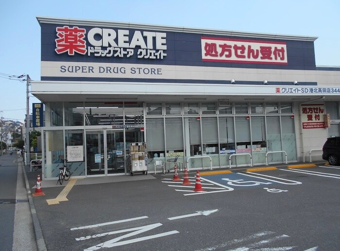 クリエイトS・D港北高田店(ドラッグストア)まで513m Kolet高田4