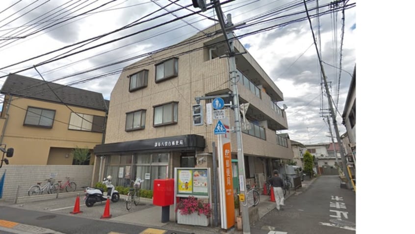調布八雲台郵便局(郵便局)まで290m コーポマキ