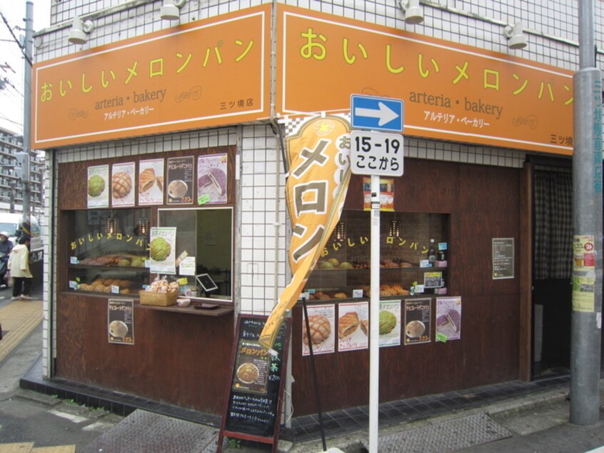 おいしいメロンパン(その他飲食（ファミレスなど）)まで170m リブリ・みらい
