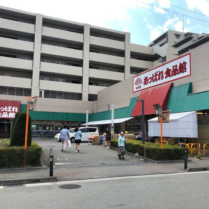 あっぱれ　西立川店(スーパー)まで1112m 関荘