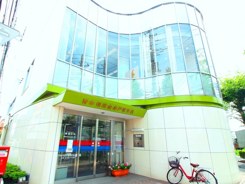 青木信用金庫(銀行)まで260m リーブルファイン戸塚東