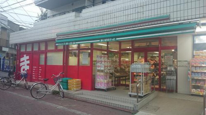 まいばすけっと(スーパー)まで176m 第二眞荘