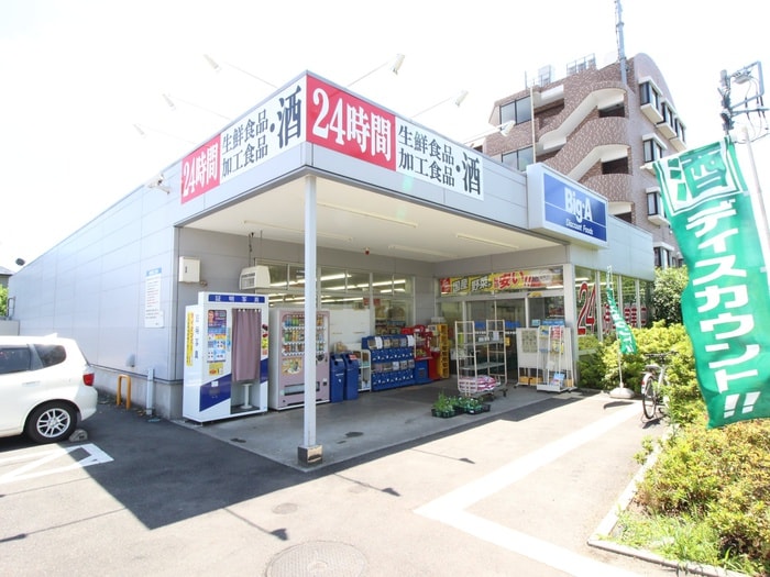 ビッグ・エー 町田木曽町店(スーパー)まで782m サニ－ハイツ