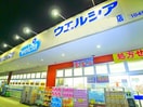 ウエルシア(ドラッグストア)まで590m ART RESIDENCE IN KASHIWA-no-HA