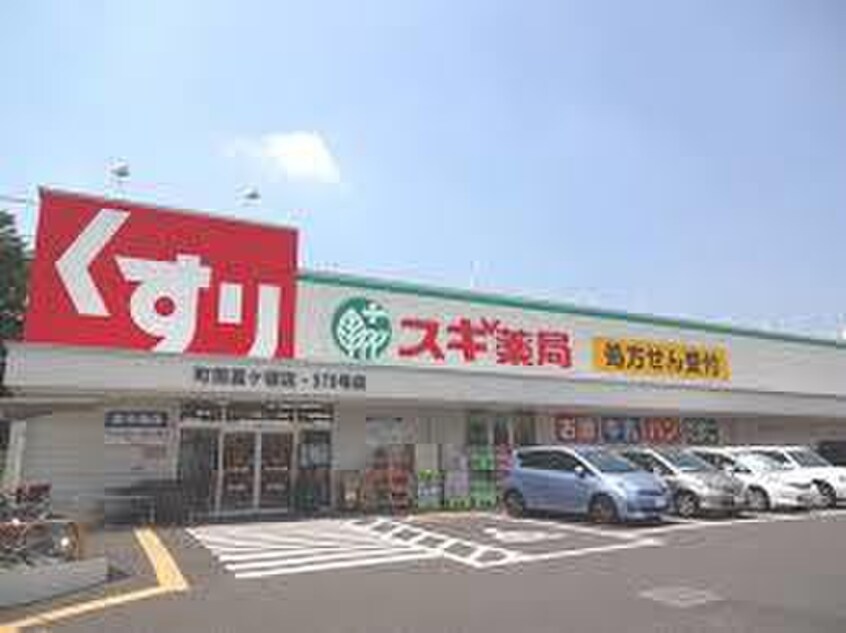 スギ薬局(ドラッグストア)まで720m アビターレ・セルナ