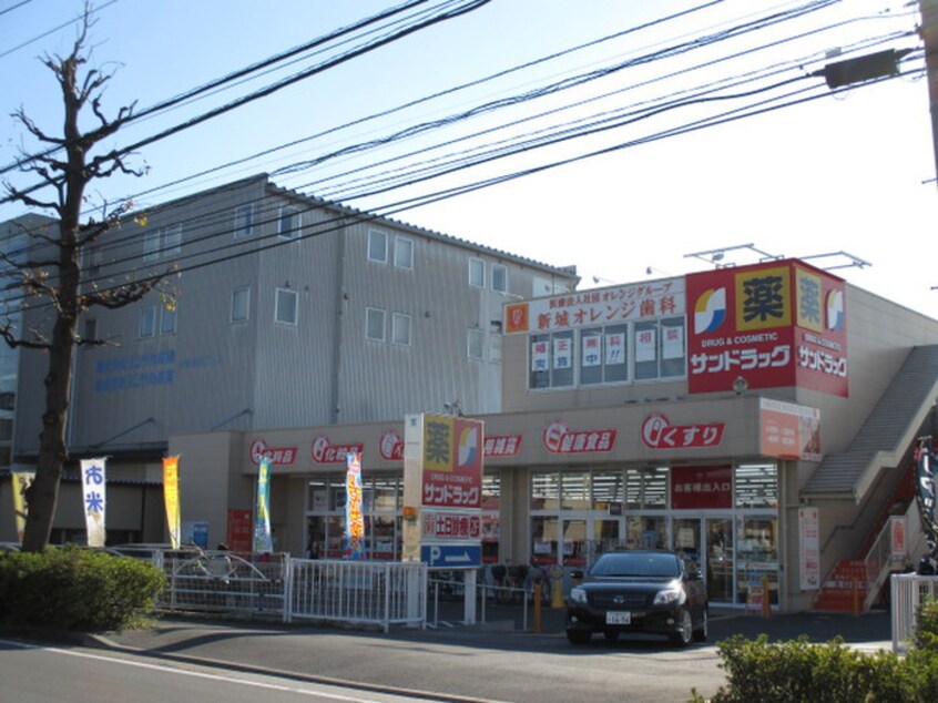 サンドラッグ川崎宮内店(ドラッグストア)まで407m Ｋハイツ