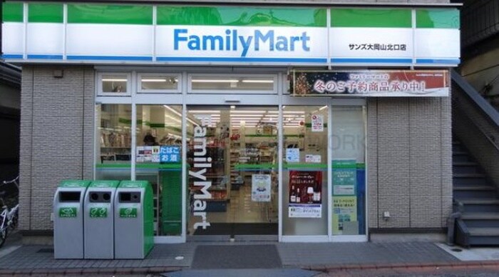 ファミリーマート　サンズ大岡山北口店(コンビニ)まで363m アネックス大岡山