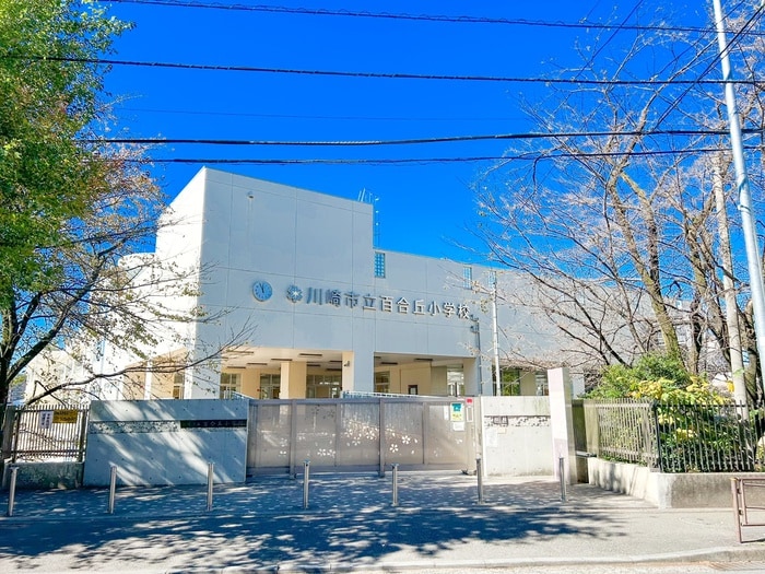 百合ヶ丘小学校(小学校)まで700m アイビ－ハウス百合ヶ丘