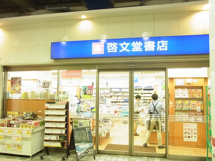 啓文堂書店(本屋)まで650m シティーパルＵ