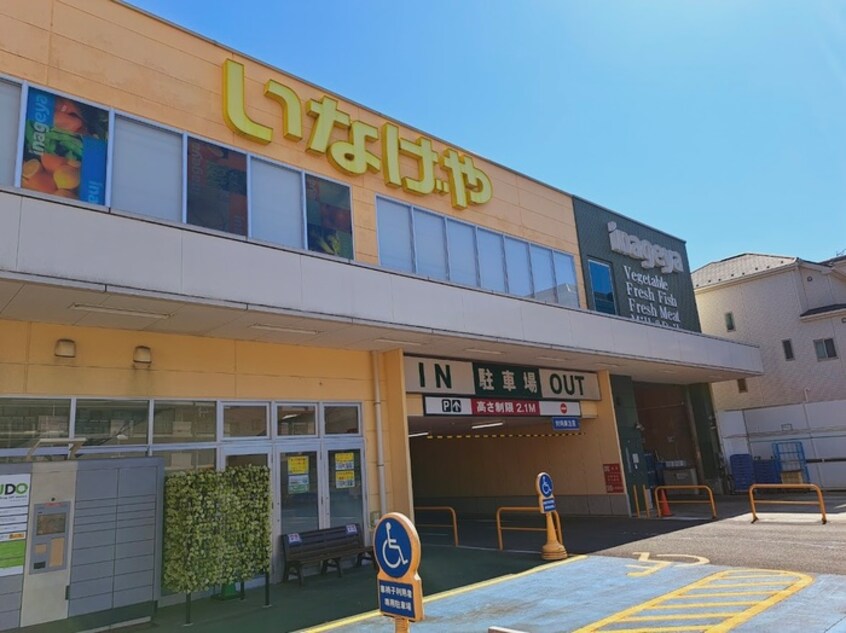 いなげや横浜綱島店(スーパー)まで248m Kolet綱島2