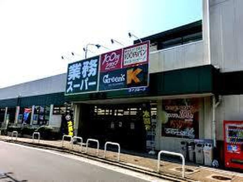 業務スーパー(スーパー)まで130m ハイツ小川