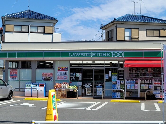 ローソンストア100　東久留米八幡町二丁目店(100均)まで164m コンフリエ八幡町