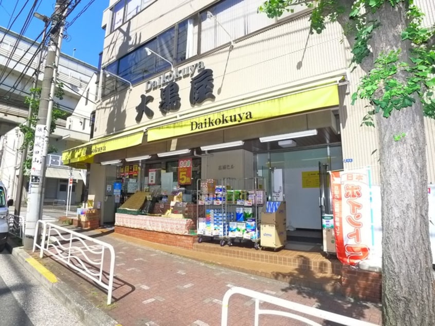 大黒屋(ディスカウントショップ)まで218m シティハイム門前仲町