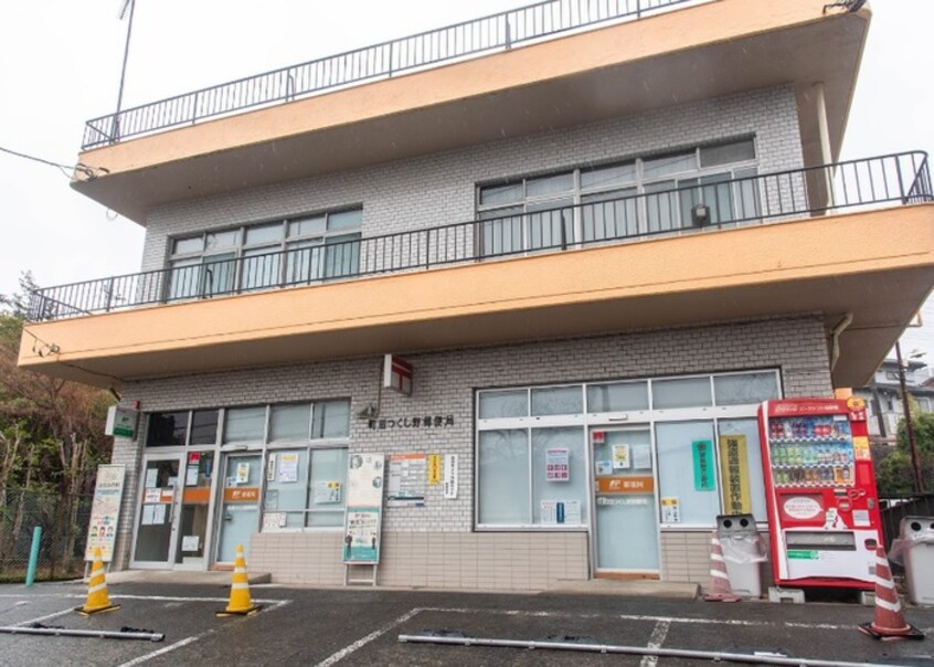 町田つくし野郵便局(郵便局)まで472m 南成瀬Residence