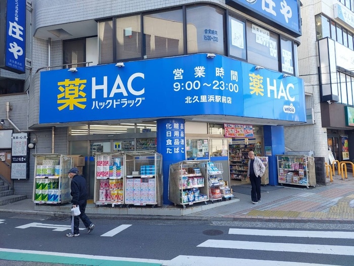 ハックドラッグ北久里浜駅(ドラッグストア)まで629m リアル北久里浜パークテラスⅠ