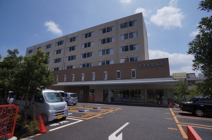 王子生協病院(病院)まで511m 田村荘