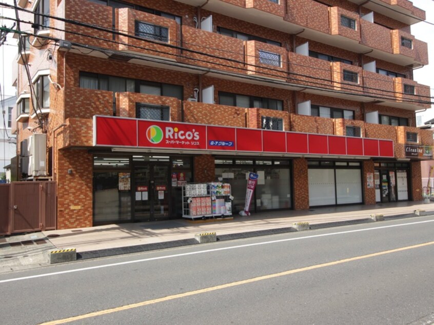 スーパーマーケットリコス横浜白山1丁目店(スーパー)まで130m ハッピープレイス