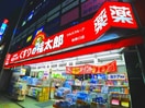 くすりの福太郎柏西口店(ドラッグストア)まで300m クレール柏