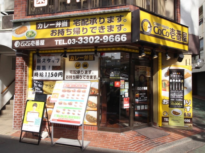 CoCo壱番屋(その他飲食（ファミレスなど）)まで500m ハーモニーテラス桜上水Ⅱ