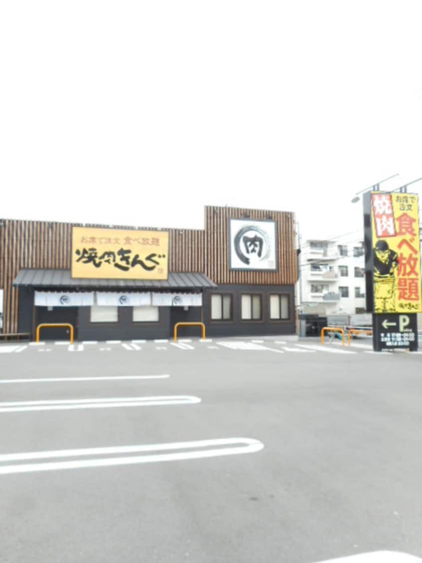 焼肉きんぐ(その他飲食（ファミレスなど）)まで700m 湘南エイト