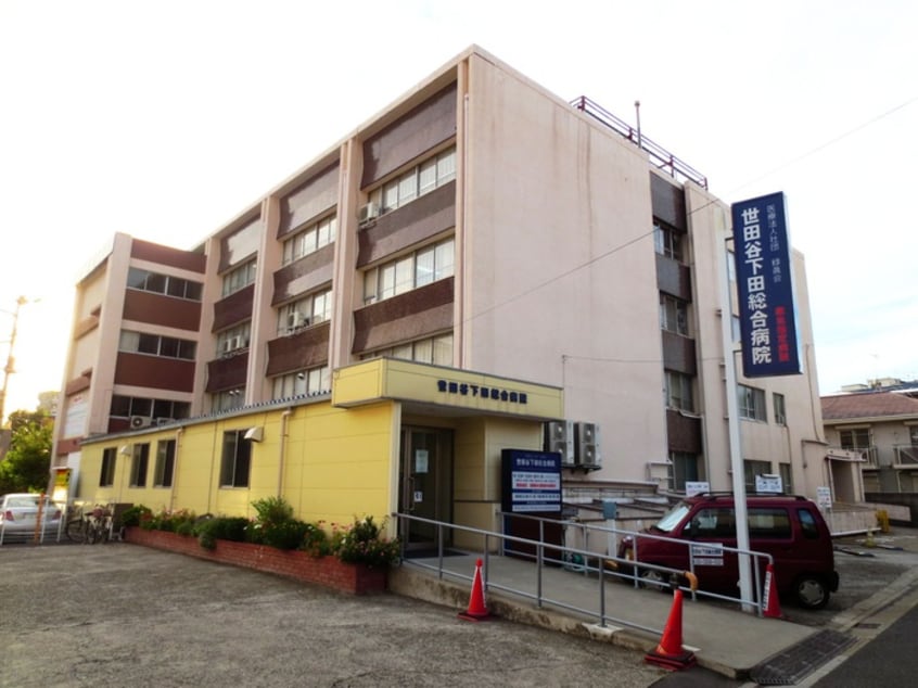 世田谷下田総合病院(病院)まで586m メイトハウス