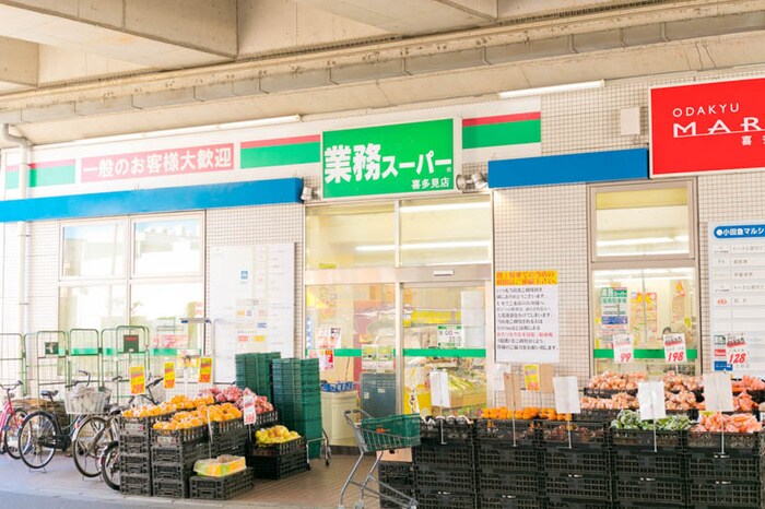 業務スーパー喜多見店(スーパー)まで487m プレジール狛江