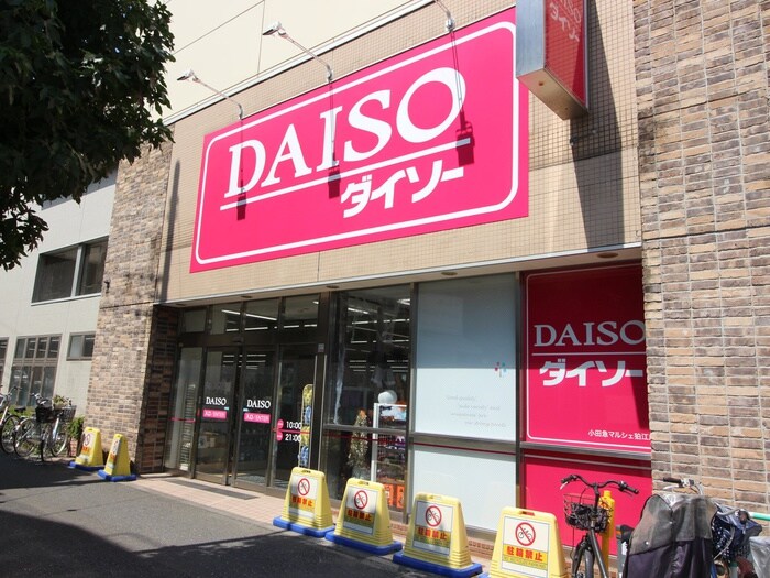 ダイソー小田急マルシェ店(100均)まで585m プレジール狛江