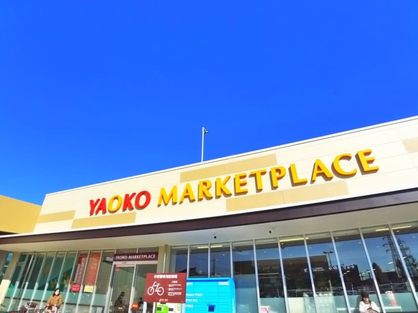 ヤオコー(スーパー)まで1100m MQuarto松戸新田