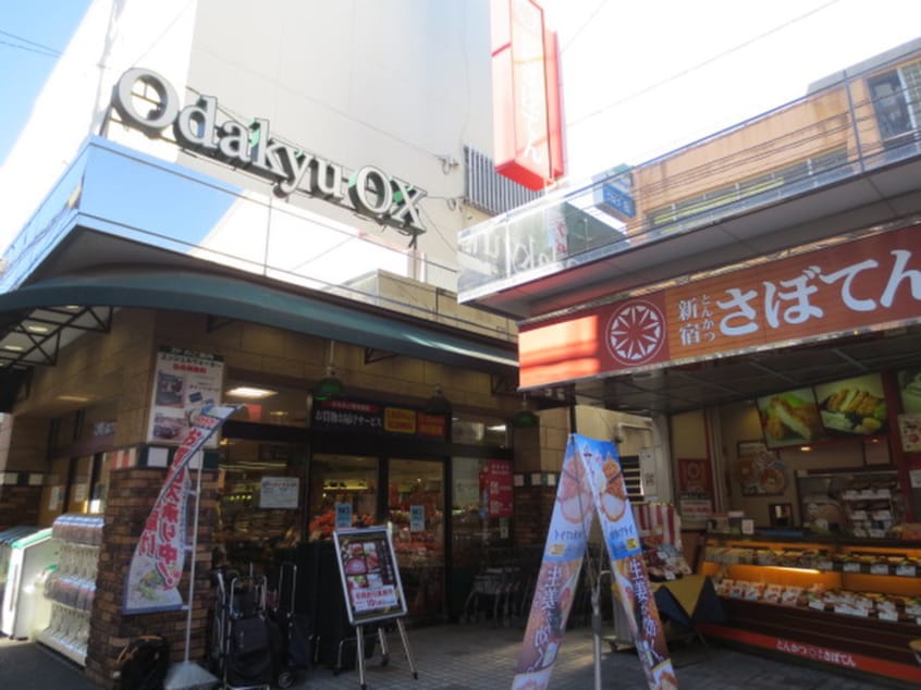 OdakyuOX(スーパー)まで600m パ－ルハイム