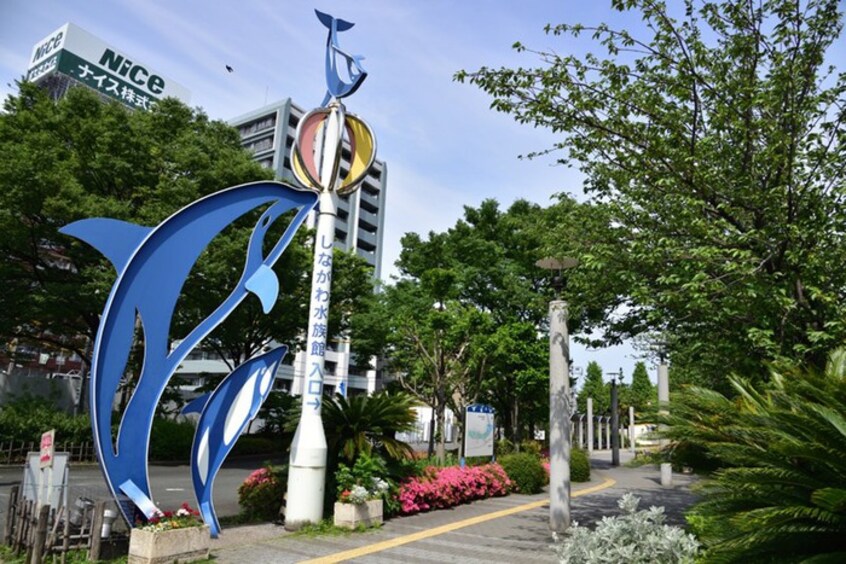 しながわ水族館(美術館/博物館)まで681m フロストウッド