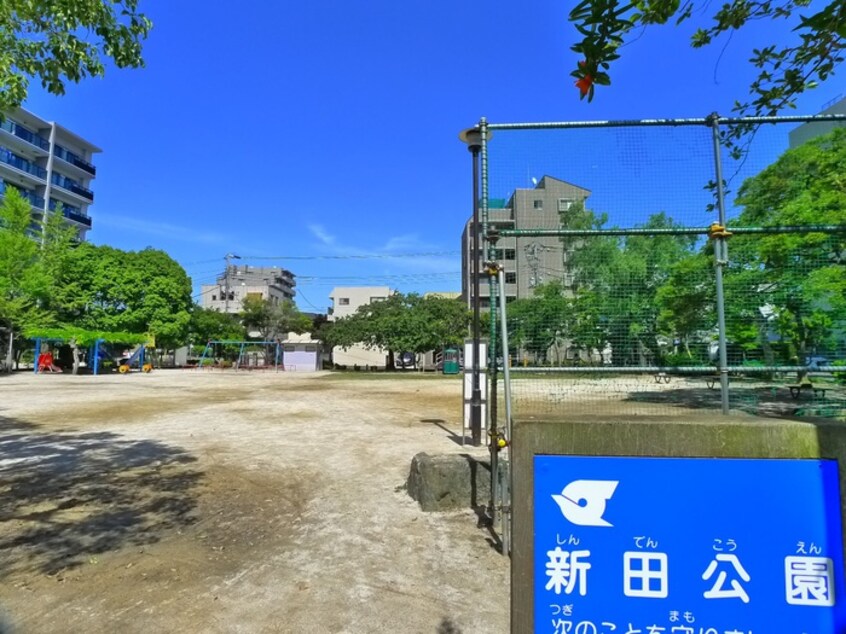 新田公園(公園)まで200m チェリーマンション杉山