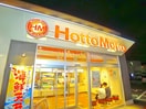 ほっともっと(弁当屋)まで350m エクセルＡ棟