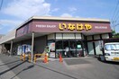 いなげや川崎中野島店(スーパー)まで417m ＡＺＥＳＴ－ＲＥＮＴ中野島Ⅰ