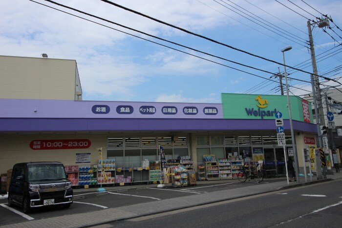 ウェルパーク川崎中野島店(ドラッグストア)まで364m ＡＺＥＳＴ－ＲＥＮＴ中野島Ⅰ