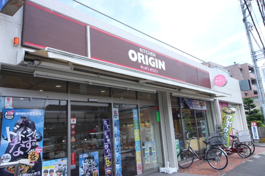 キッチンオリジン中野島店(弁当屋)まで619m ＡＺＥＳＴ－ＲＥＮＴ中野島Ⅰ