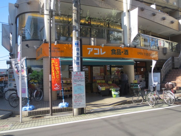 アコレ　竹ノ塚駅東店(スーパー)まで63m ビクロス