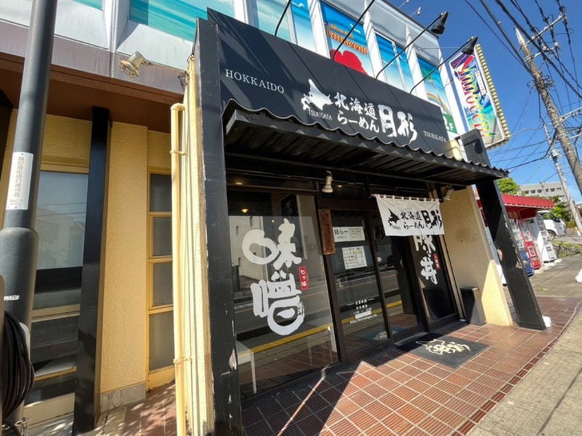 らーめん月形(その他飲食（ファミレスなど）)まで200m 第２粕谷ビル