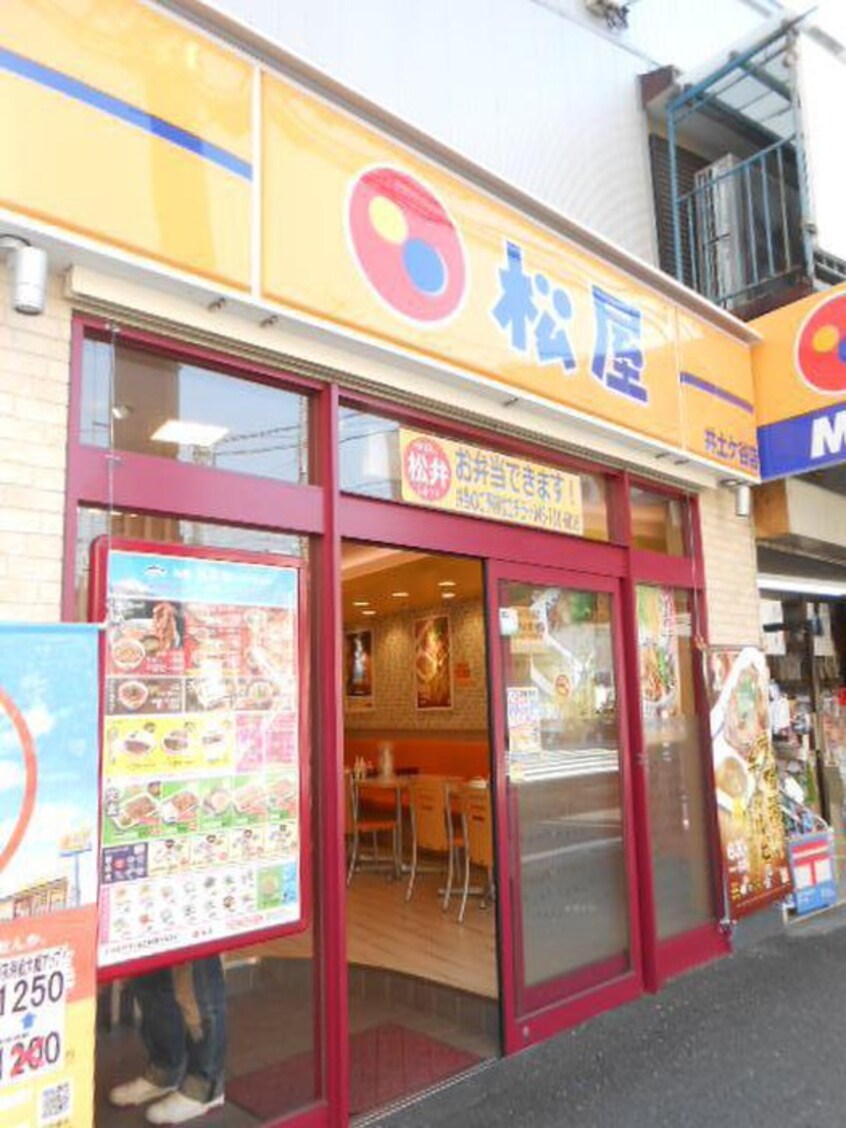 松屋 井土ヶ谷店(ファストフード)まで323m ヴェラハイツ井土ヶ谷Ｂ