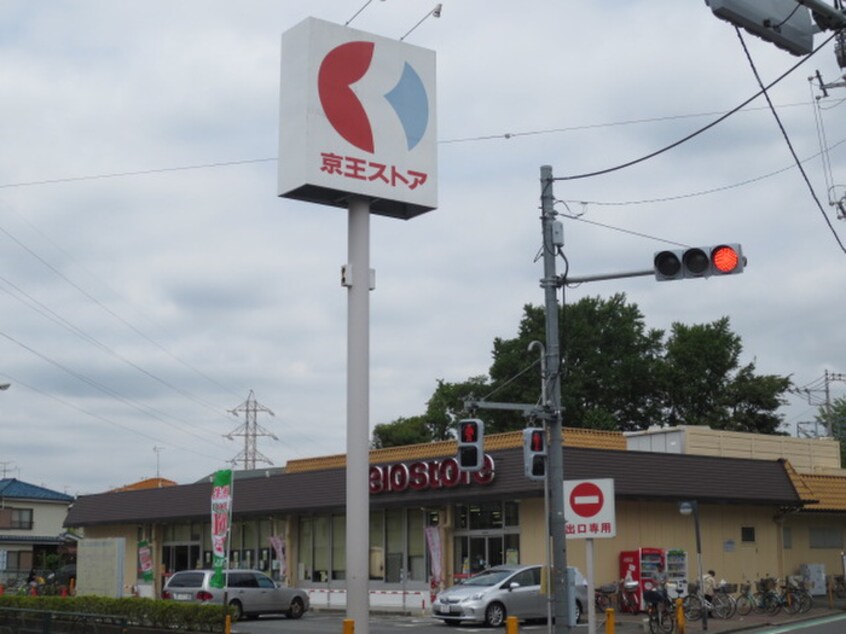 京王ストア(スーパー)まで625m Maison Ogawa