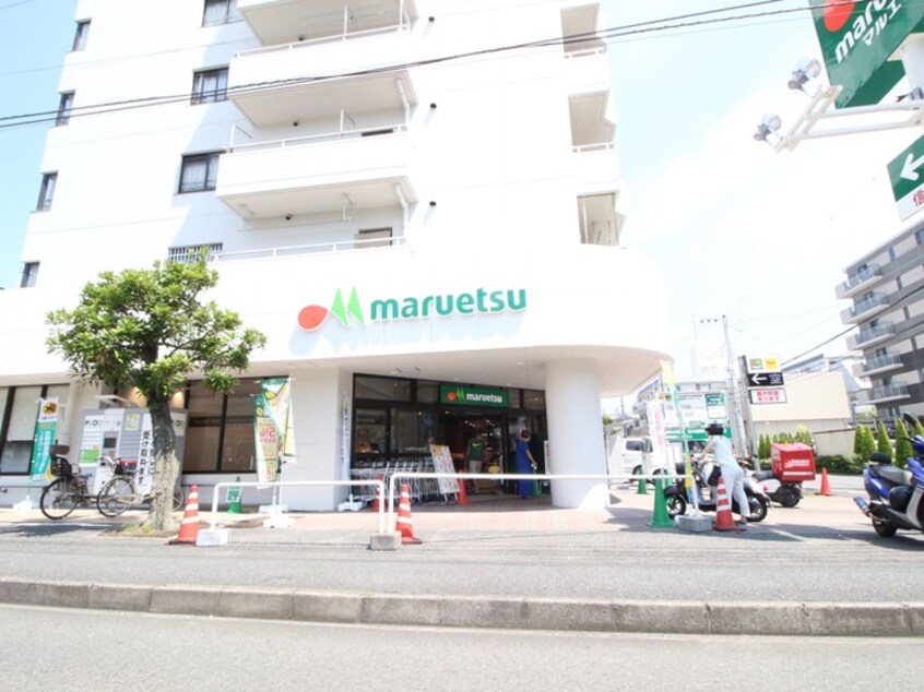 マルエツ最戸店(スーパー)まで450m 第二見上