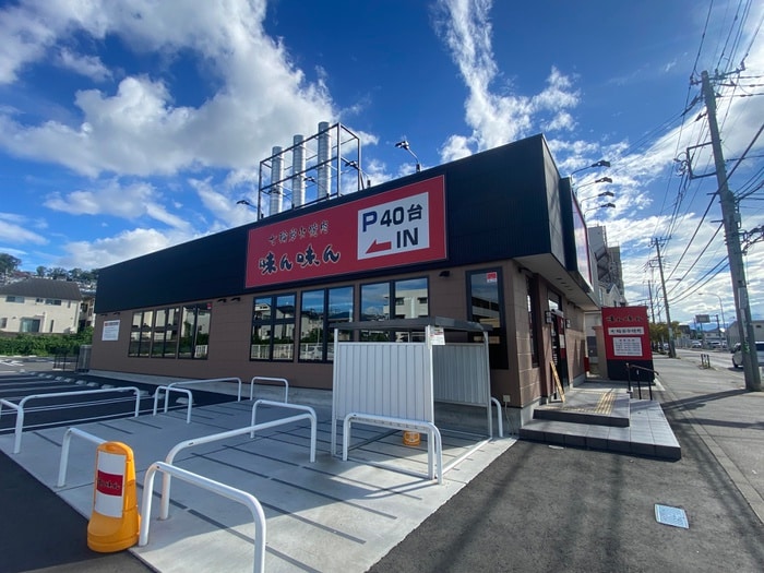 味ん味ん(その他飲食（ファミレスなど）)まで1017m ホワイトレジデンス