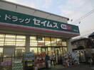 ドラック　セイムス西台店(ドラッグストア)まで94m ハイツ及川