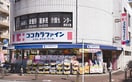 ココカラファイン喜多見北口店(ドラッグストア)まで484m カーサ11