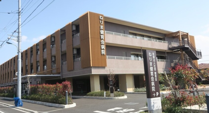 ねりま健育会病院(病院)まで450m ベルヴェール大泉