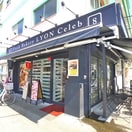 リヨンセレブ(パン屋)(その他飲食（ファミレスなど）)まで667m ベルベール星野