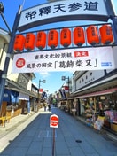 柴又帝釈天参道(その他飲食（ファミレスなど）)まで1300m ベルベール星野