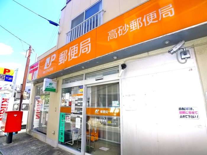 高砂郵便局(郵便局)まで424m フェアリースター